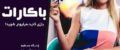 همه چیز درمورد بازی باکارات | با 10 هزار تومان 10 میلیون پول پارو کنید!!