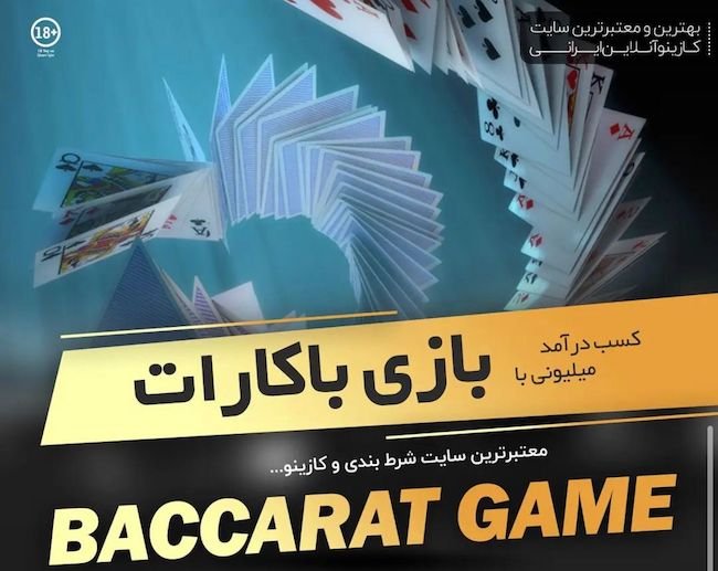 آموزش بازی کارتی باکپو + ترفند و قوانین لازم baccpo