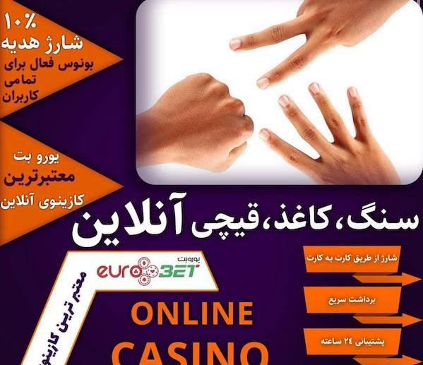ورود به سایت یورو بت با ضرایب بالا در پیش بینی و کازینوی آنلاین فارسی EuroBet