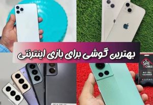 معرفی 10 گوشی و تبلت مخصوص شرط بندی و پیش بینی ورزشی (+امکانات)