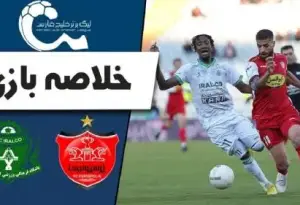 فرم پیش بینی بازی پرسپولیس و آلومینیوم اراک (هفته چهاردهم)